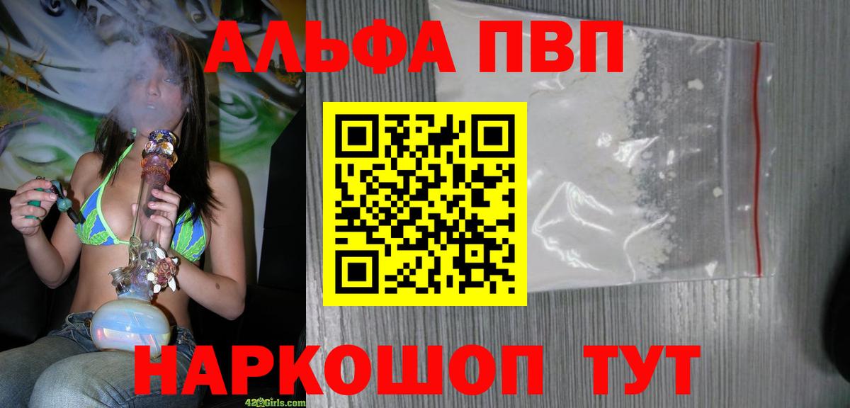 Alpha PVP Crystall  Вход с VPN  Альфа ПВП СК  A-PVP СК КРИС  А ПВП  Тихорецк 