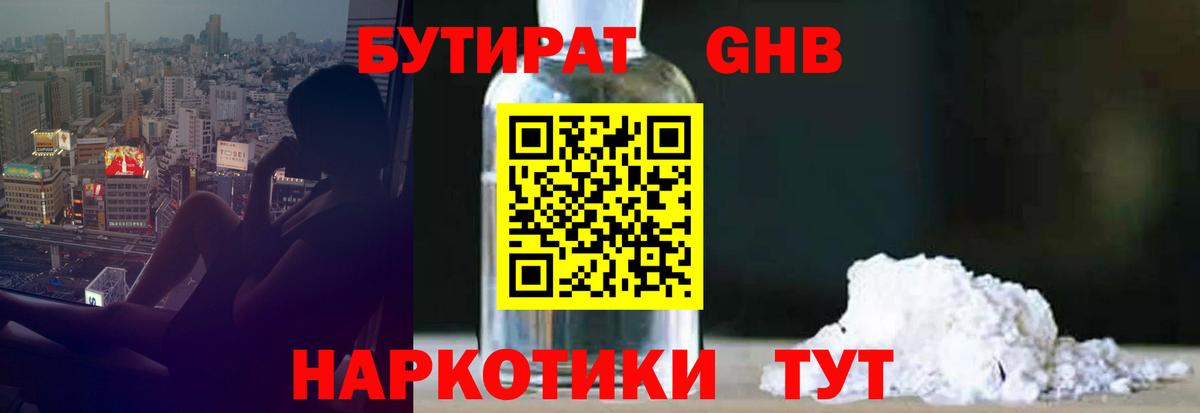 БУТИРАТ  Бутират BDO 33%  Вход с VPN  Тихорецк 