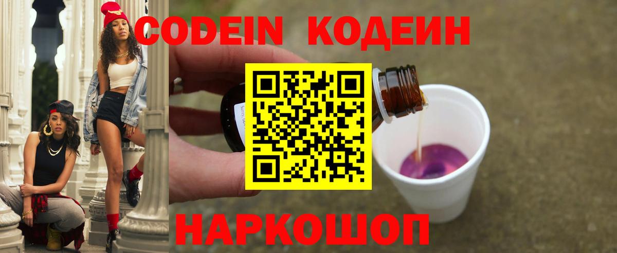 Тихорецк  Кодеин Purple Drank  Вход с VPN 