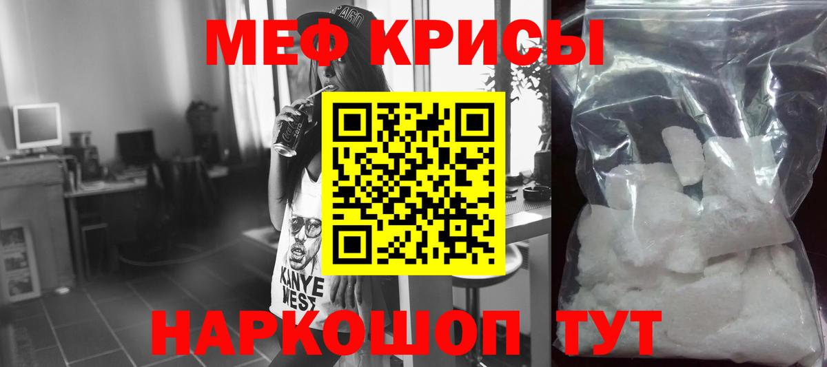Мефедрон кристаллы Тихорецк