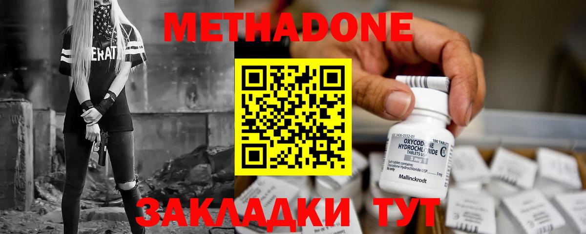МЕТАДОН VHQ Тихорецк