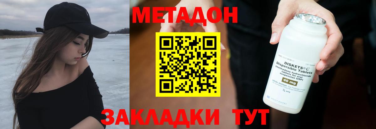 МЕТАДОН methadone  Вход с VPN  Тихорецк 