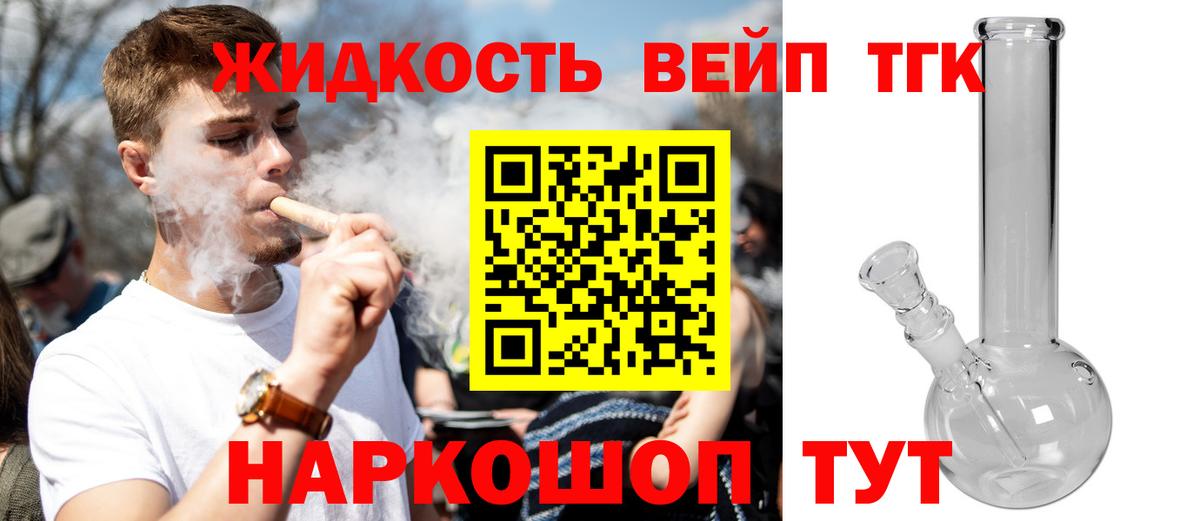 Тихорецк  ТГК вейп с тгк  продажа наркотиков  Вход с VPN 